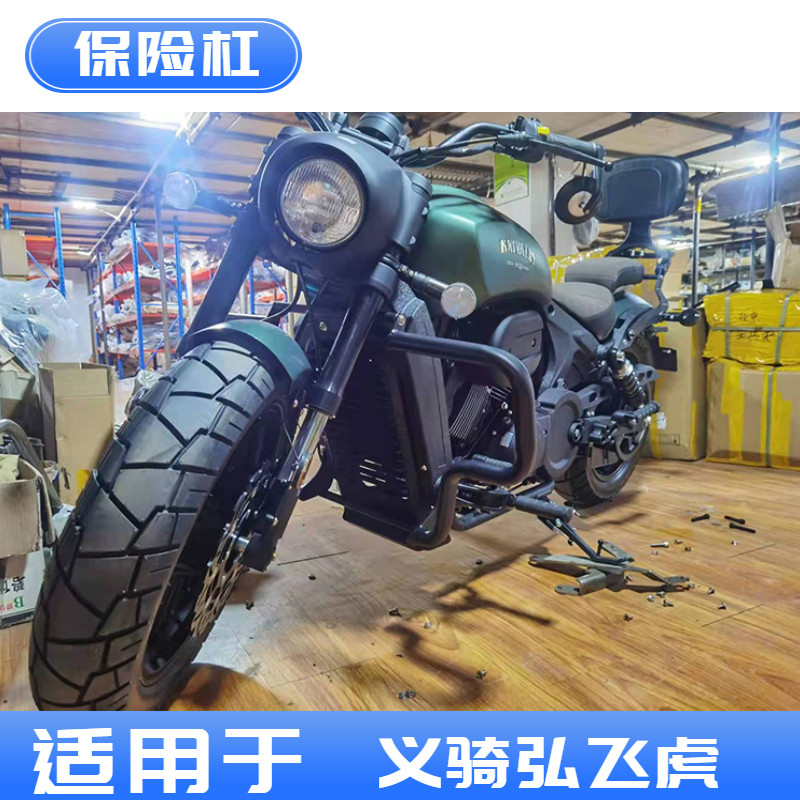 适用于义骑重机弘飞虎350cc摩托车专用保险杠防摔护杠改装配件