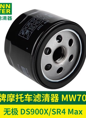 曼牌摩托车滤清器隆鑫无极DS900X机滤SR4 Max机油滤芯长效高流量