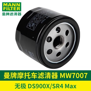 曼牌摩托车滤清器隆鑫无极DS900X机滤SR4 Max机油滤芯长效高流量