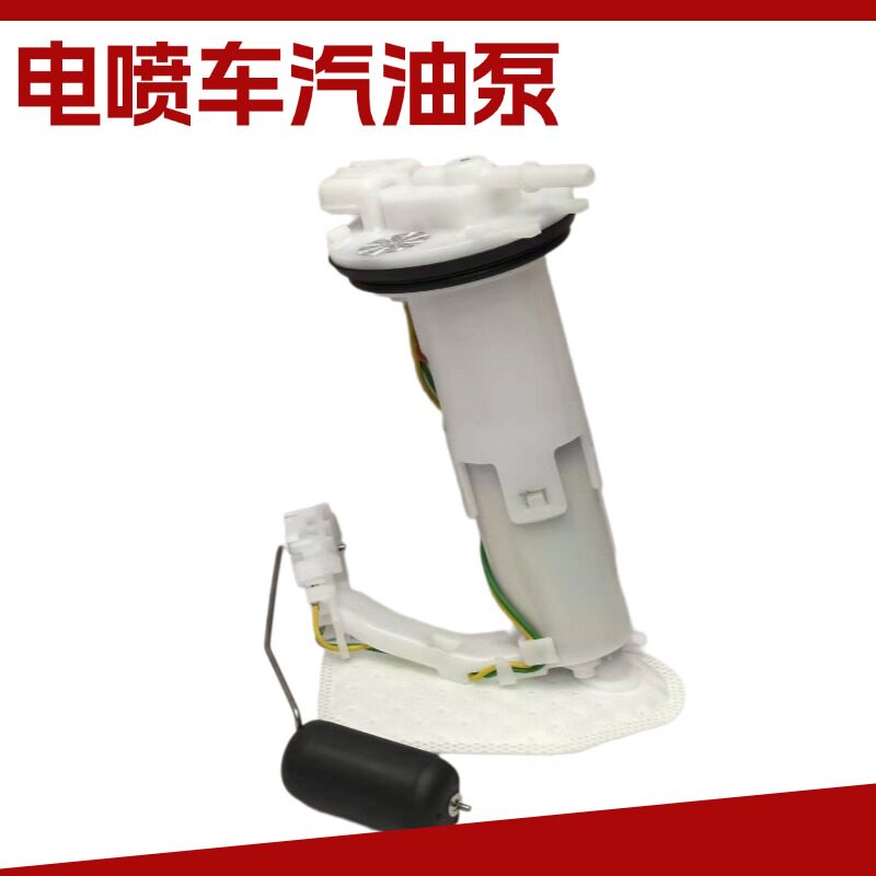 适用于SDH110T-2/7E韵汽油泵总成