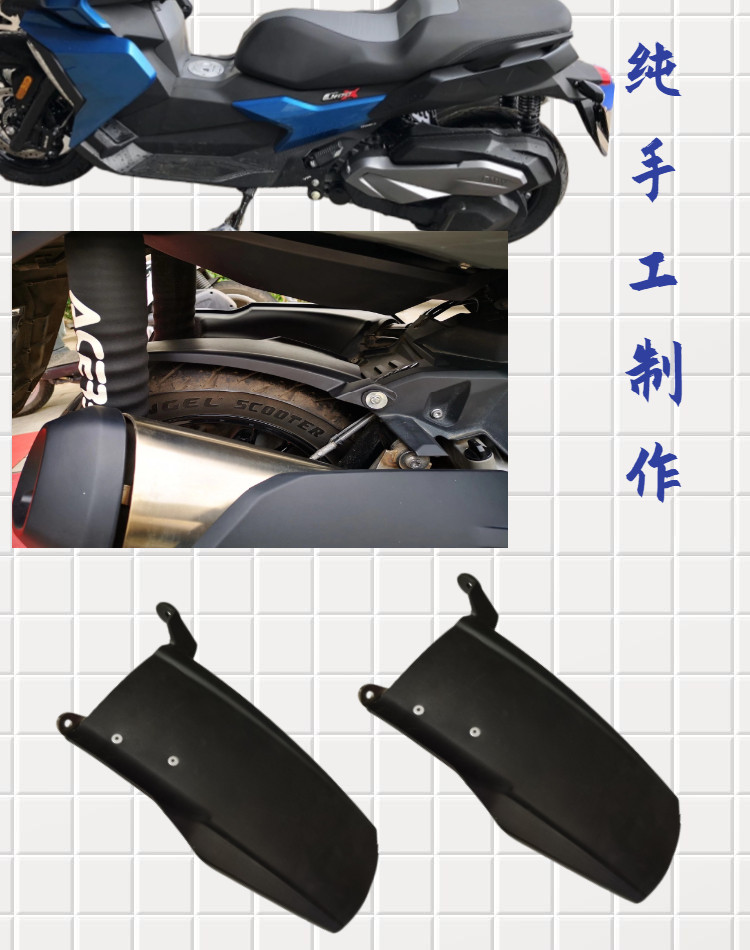 适用宝马老款400X摩托车后挡泥板