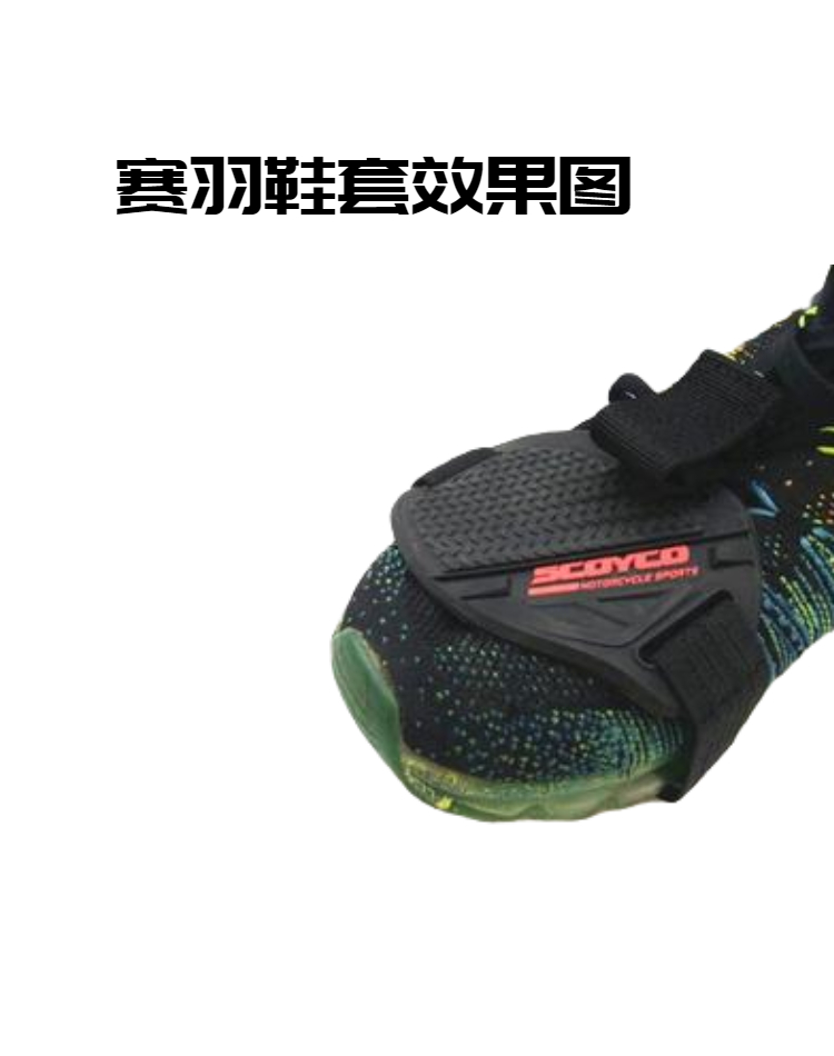 摩托车挂挡护鞋套 换挡骑行胶套防滑护鞋保护套 变挡杆胶套包邮