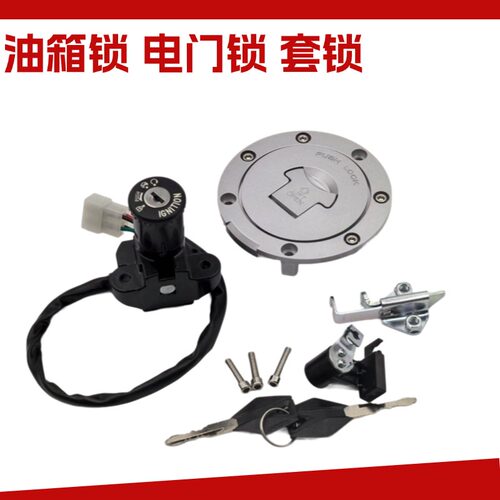 适用于春风400/650NK套锁电门锁