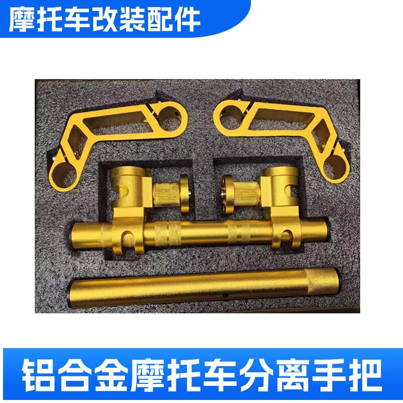摩托车改装魔术龙头电摩祖玛小龟王小帅哥改装铝合金分离车把龙头