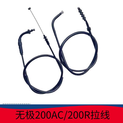 适用无极机车隆鑫LX200AC/200R/250RR摩托车离合器拉线油门线