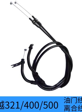 凯越321RR/400X/500X摩托车离合拉索/油门回位拉索 油门线/离合线