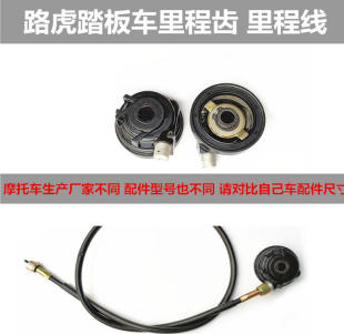 路虎150踏板摩托车配件里程线里程齿码表齿轮速度公里计数器涡轮