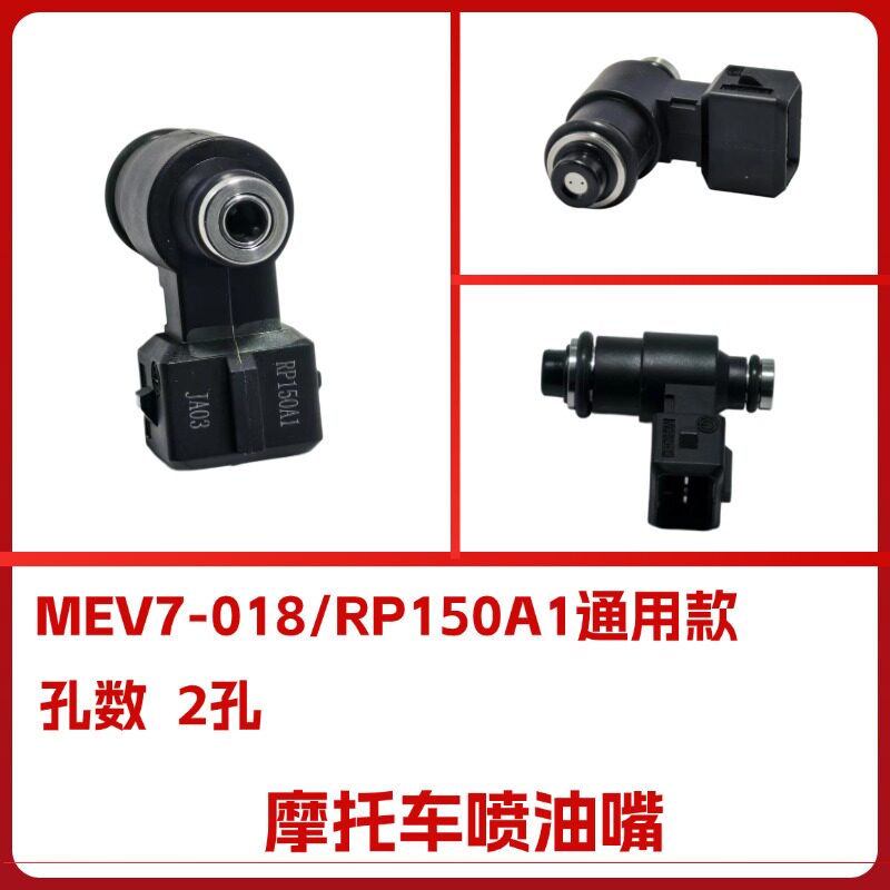 国四电喷摩托车MEV7-018喷油嘴