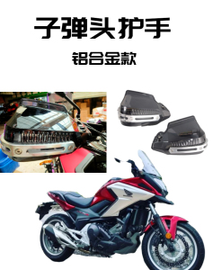 适用于本田摩托车NC750X改装手把挡风CBF190通用防摔护手罩CB400X