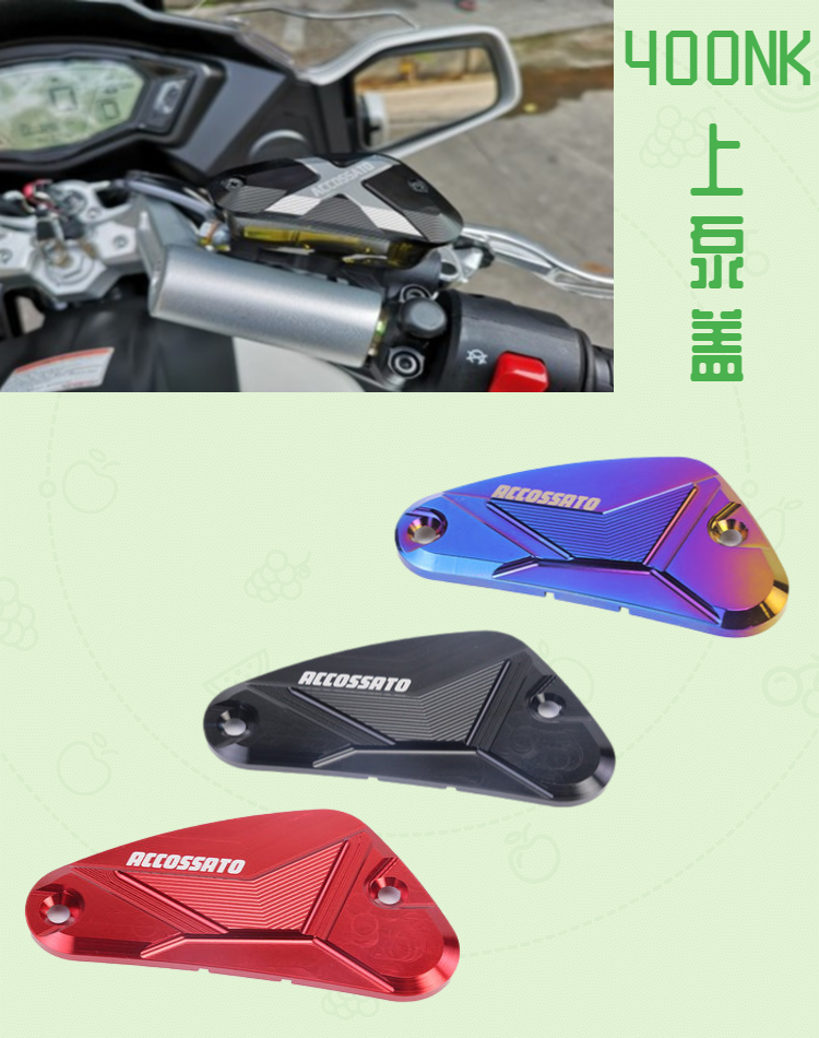 适用于春风400NK上泵盖GT650国宾650TR/MT改装前液压碟刹车油杯盖