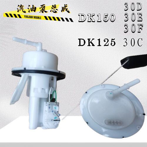 豪爵DK150/HJ125-30C/D/E油泵