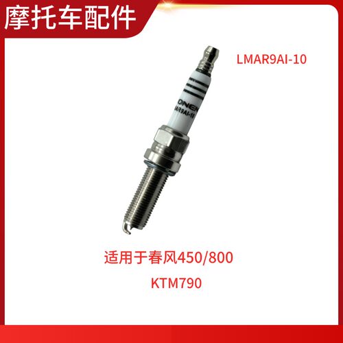 适用于春风250SR 150 400 650NK MT GT国宾车450/800摩托车火花塞