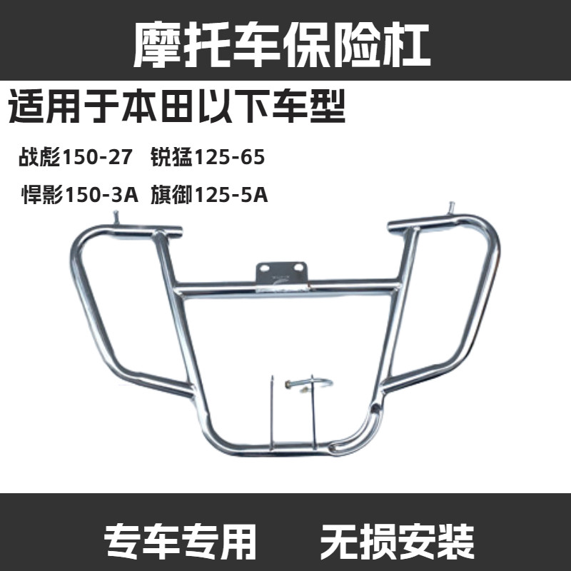 适用于SDH150-15-19防摔前保险杠
