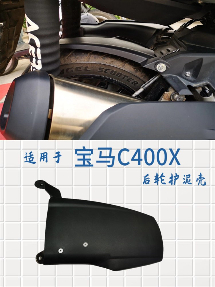 后挡水泥板C400X/GT后档水板