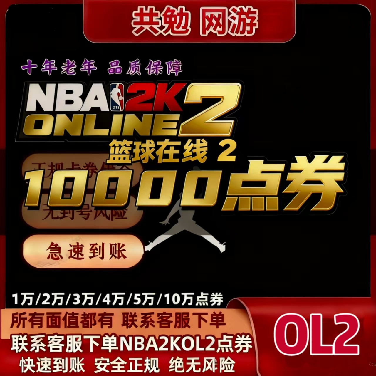 NBA2KOL2点券代充正式服10000点券50000点券nba2konline2,网络游戏点卡,其他游戏点卡,淘宝优惠券,粉丝福利购,淘宝优惠卷