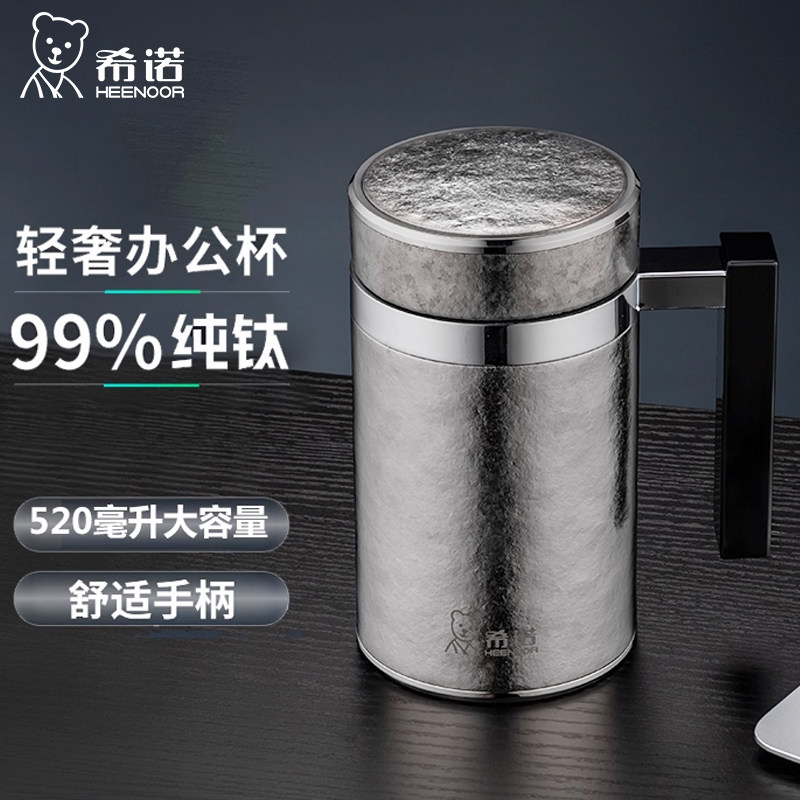希诺纯钛保温杯 大容量带手柄养生泡茶杯子 男士高档礼品水杯钛杯