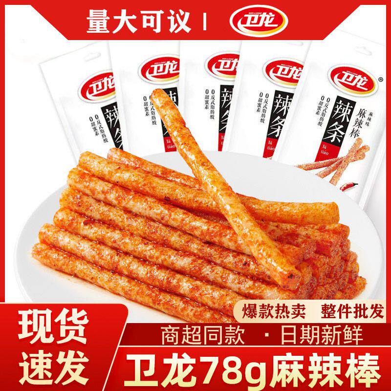 卫龙78g大辣棒重庆风味素食儿时网红小吃零食辣条拍更划算