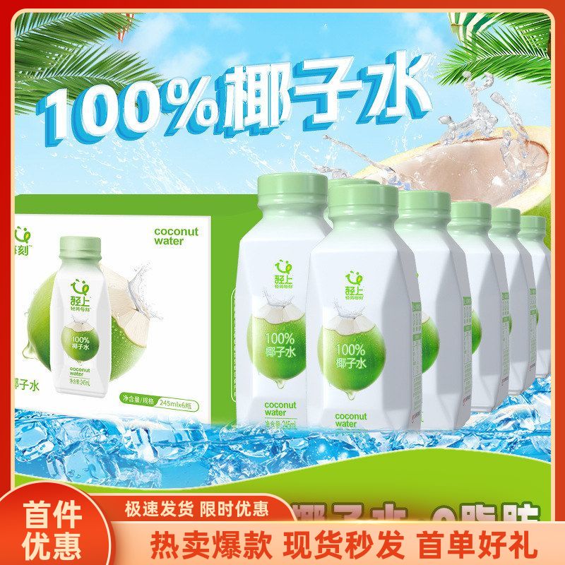 轻上245ml100椰子水添加健康饮料