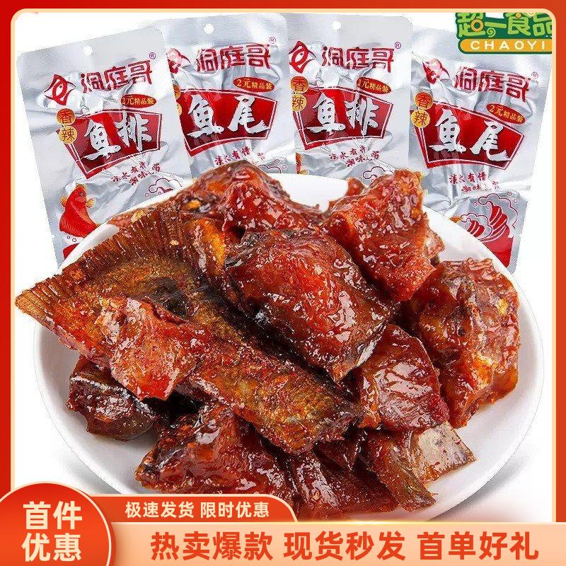 洞庭哥鱼排鱼尾2640包湖南特产