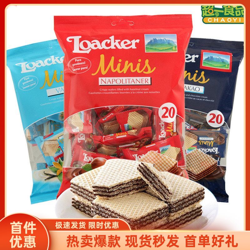 意大利Loacker莱家迷你威化饼干