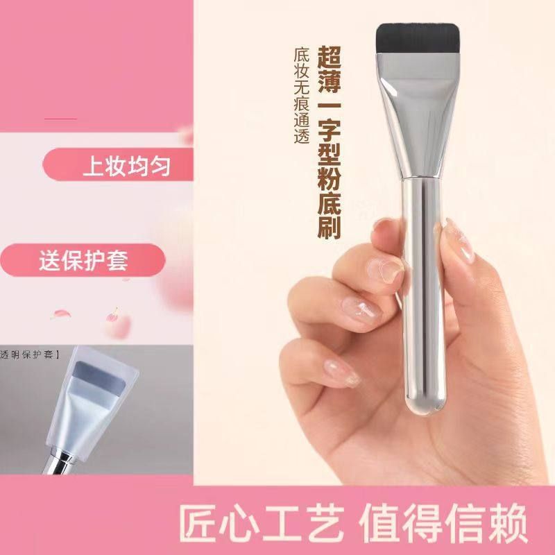 新款一字型粉底刷不吃粉扁平头底