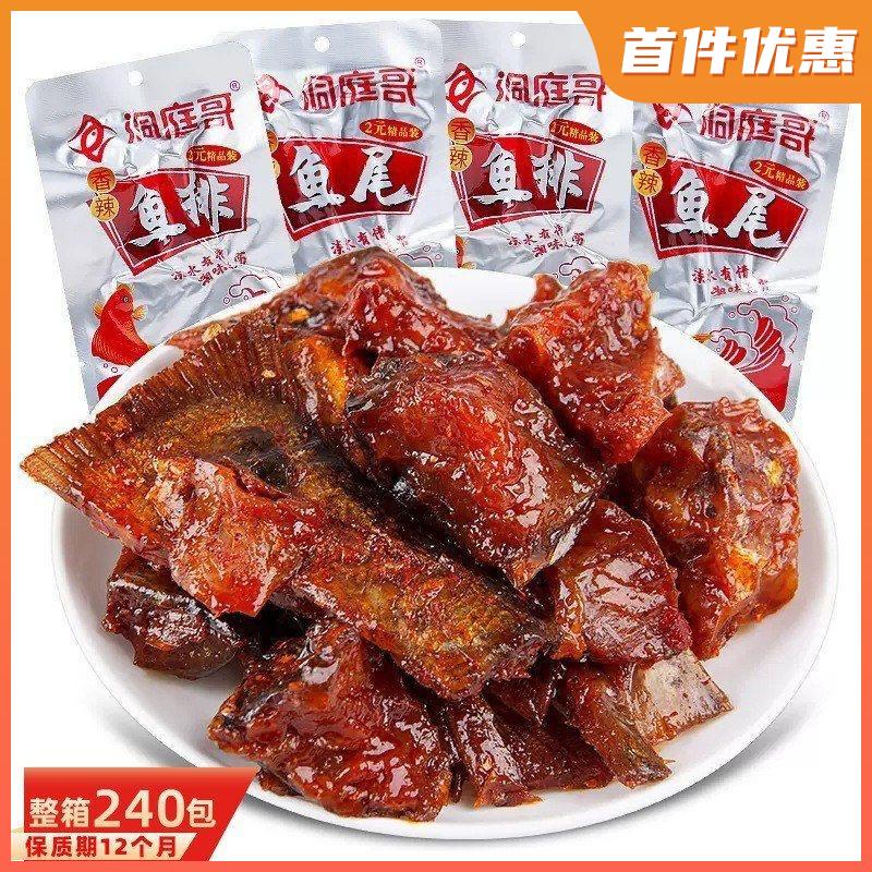 洞庭哥鱼排鱼尾26g*40包湖南特产香辣小吃零食超市便利店散装