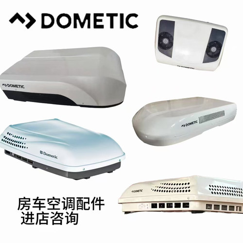 Dometic多美达驻车空调原装配件