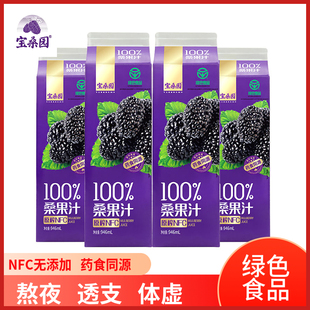 宝桑园桑葚汁946ml盒装桑果汁NFC无添加大瓶果汁