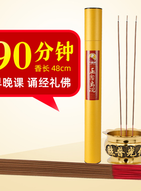 六师弟 早晚功课香 寺院诵经礼佛供香 家用90分钟乌沉香天然佛香