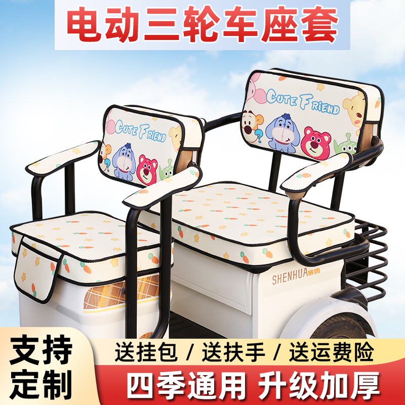 爱玛雅迪电动三轮车座套坐垫套罩