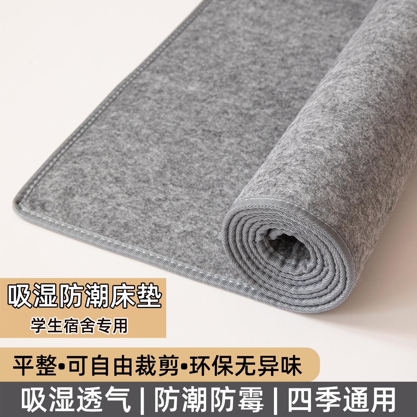 防潮垫床上用学生宿舍单人床榻榻米吸湿床垫隔脏隔潮加厚铺底垫子
