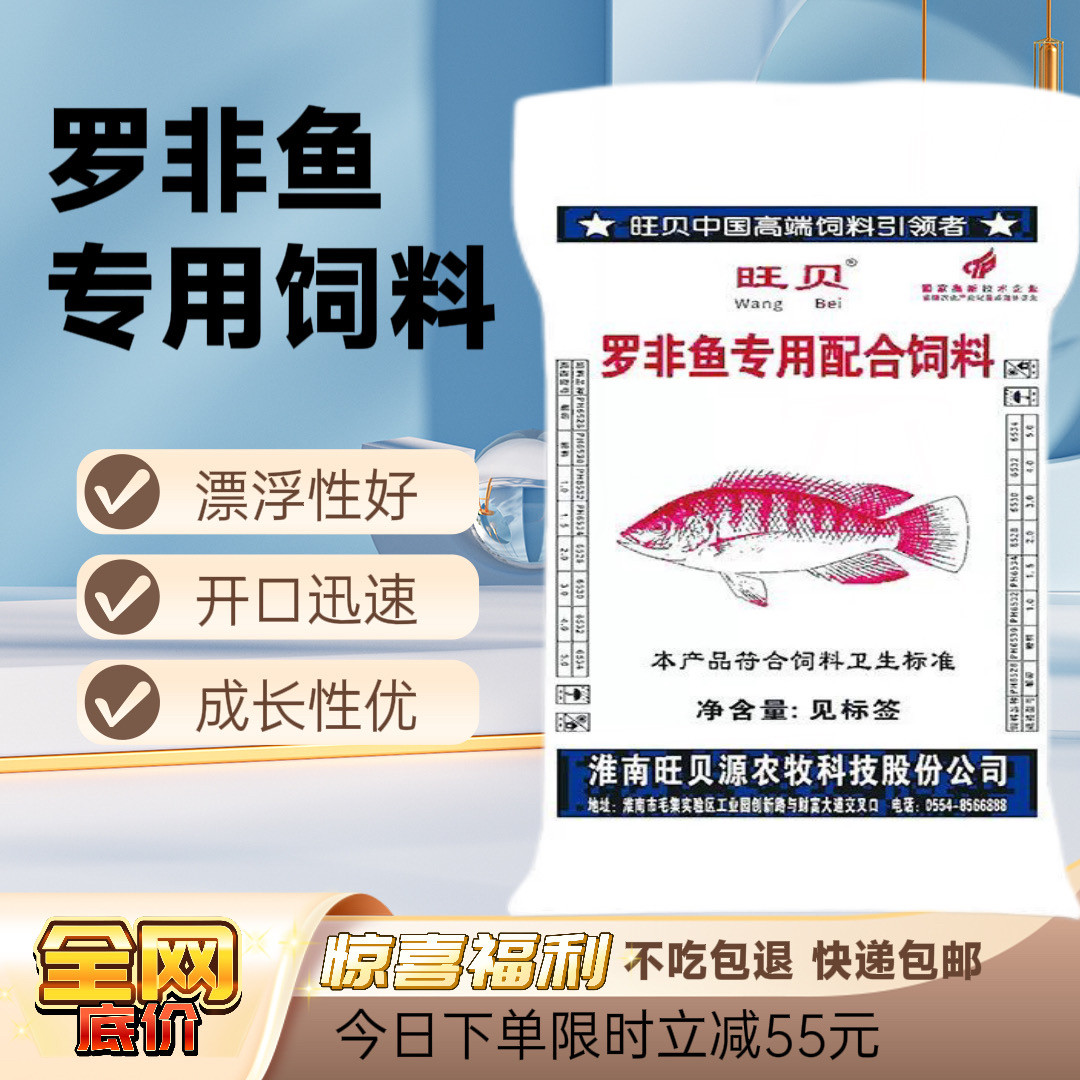 旺贝鱼食全阶段通用饲料 池塘养殖成鱼幼鱼诱食快长不浑水正品