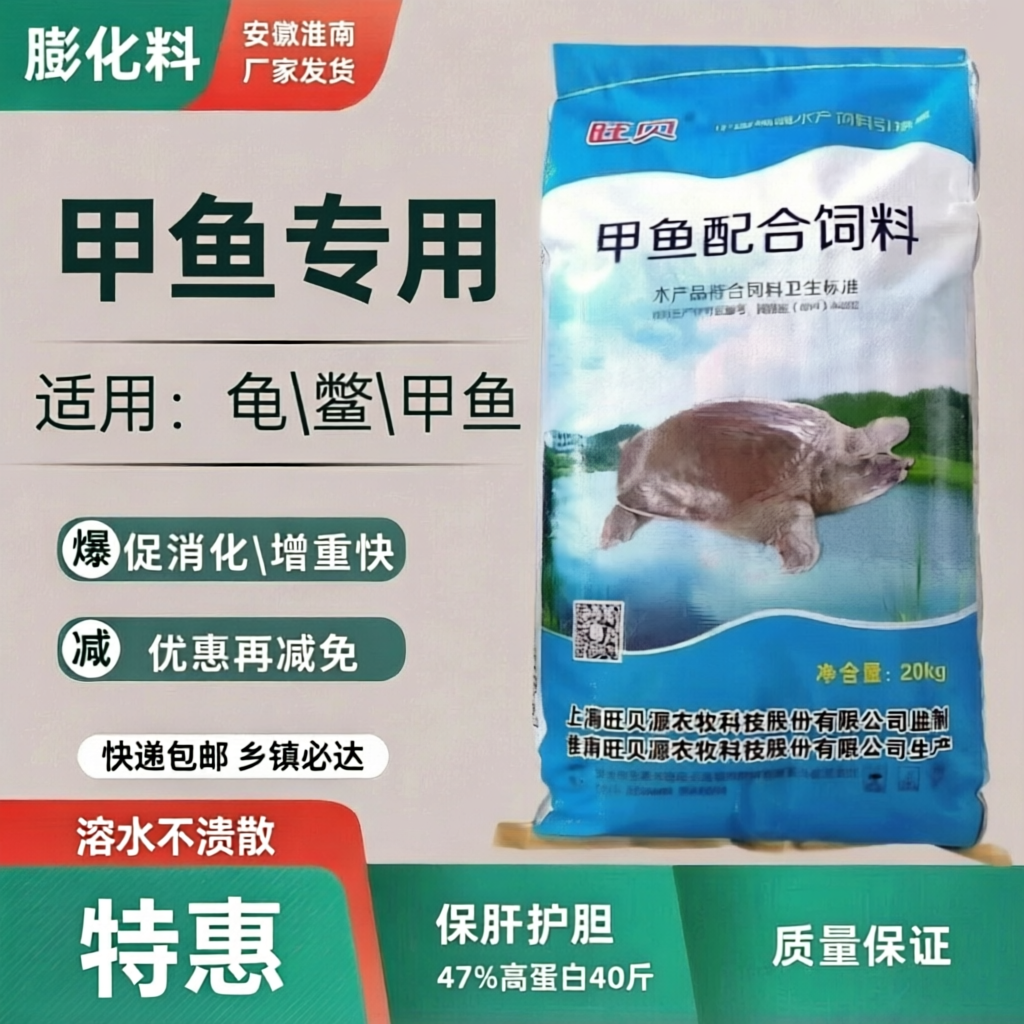 鳖饲料王八中华龟鳖小甲鱼幼鱼苗开口粮颗粒饲料养殖专用47高蛋白