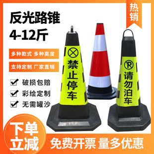 橡胶路锥70CM反光锥隔离墩请勿泊车路障锥雪糕桶禁止停车桩警示柱