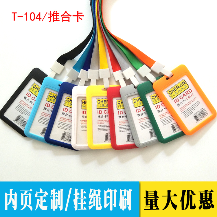 透明胸牌陈近文具推合卡套带挂绳