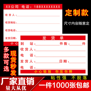 物流货运部发货标签贴不干胶出货外箱贴纸汽配托运站配货贴纸定制
