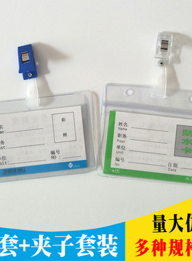 展会证卡套带夹子透明硬质工作证工牌胸牌学生厂牌吊牌A1B1B2B7B4