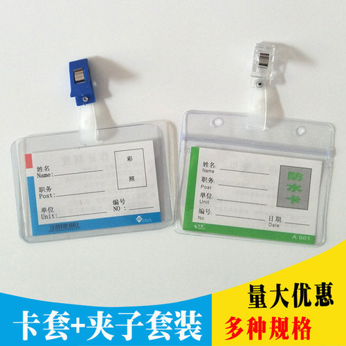 展会带夹子透明硬质学生工作证