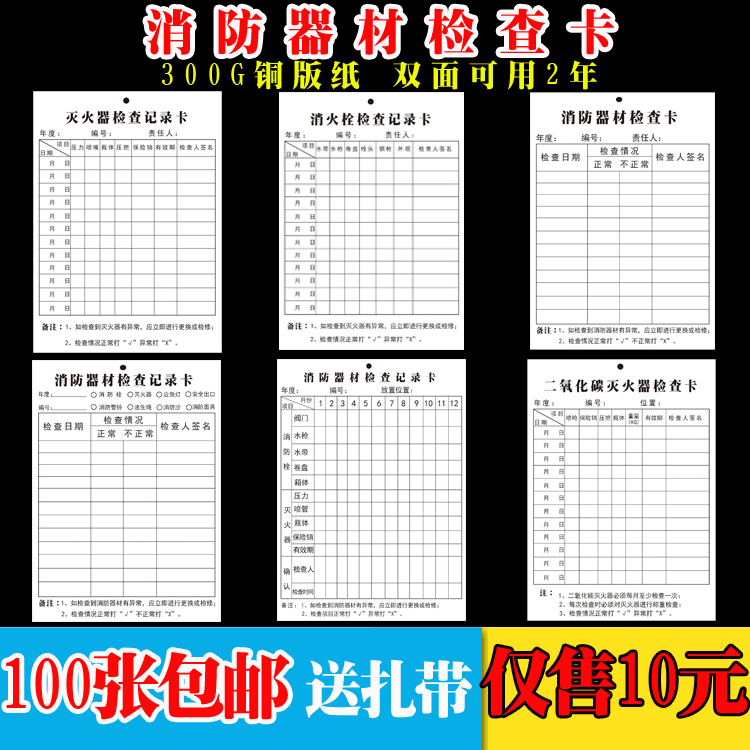 灭火器检查卡消防栓登记表维护