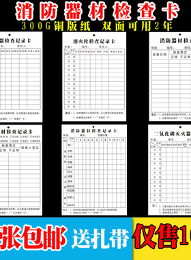 灭火器检查卡消防栓登记表维护
