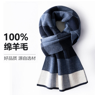 送爸爸生日礼物实用100%羊毛围巾男士冬季父亲老爹老丈人岳丈长辈