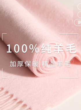 浪莎日系ins风嫩粉色围巾女生冬季氛围感保暖纯色羊毛围脖送女友
