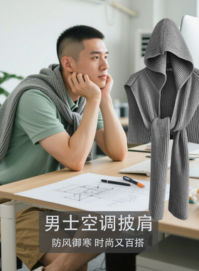 日系办公室空调灰色连帽披肩男款秋冬新款针织外搭护颈叠穿小坎肩