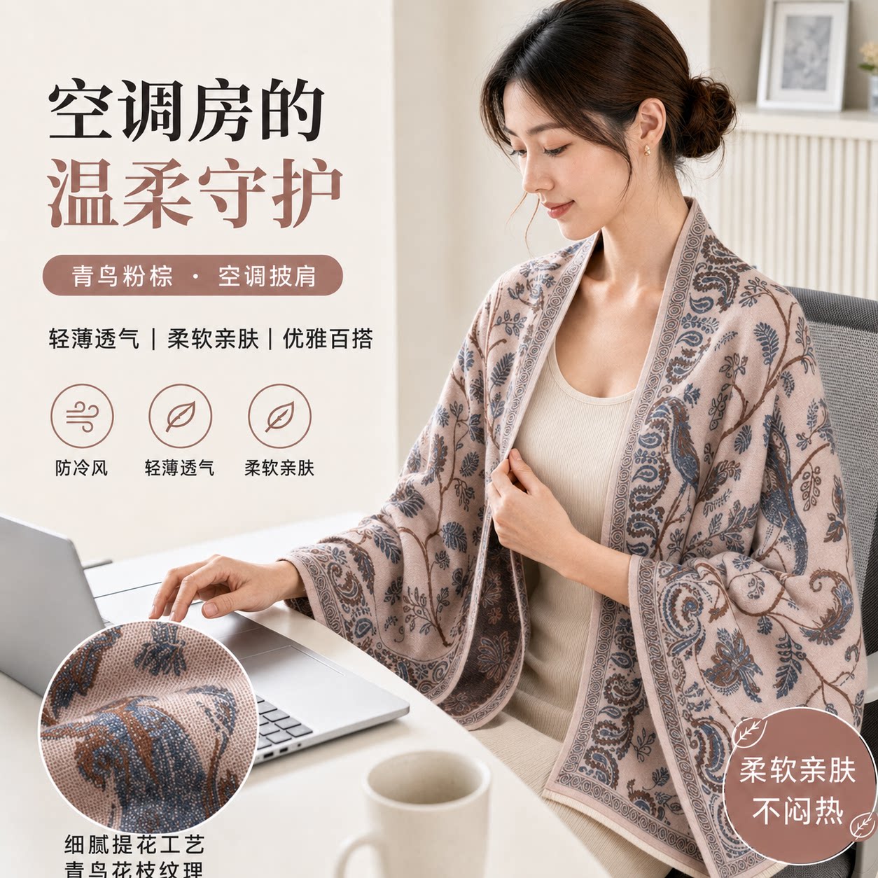 夏季空调披肩女外搭护肩颈保暖腰