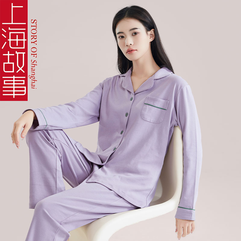上海故事紫色睡衣女春秋款2024新款纯棉女士长袖布料夏季可外穿