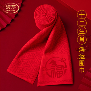 红色围巾女冬季高级感针织男款围脖礼盒本命年生肖属马年定制年会