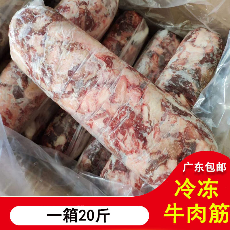 冷冻牛肉筋新鲜牛腩筋腩冰鲜和牛杂筋食材筋头巴脑边角料牛肉包邮