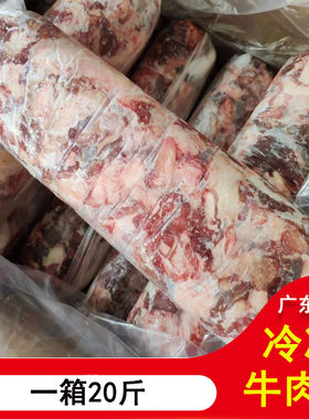 冷冻牛肉新鲜食材筋头巴脑边角料