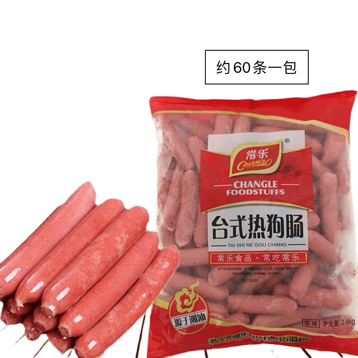 整箱常乐小热狗肠台湾风味肉肠冷冻油炸火锅手抓饼烤香肠广东包邮