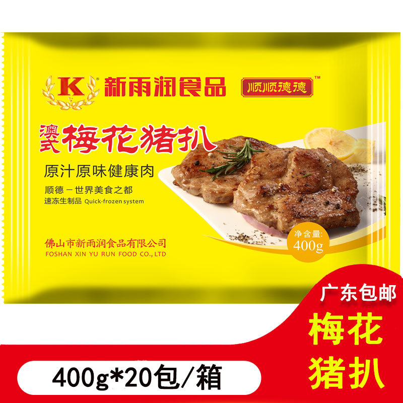 新雨润澳式梅花猪扒 腌制黑椒脆皮猪排餐厅快餐半成品400g/包20包